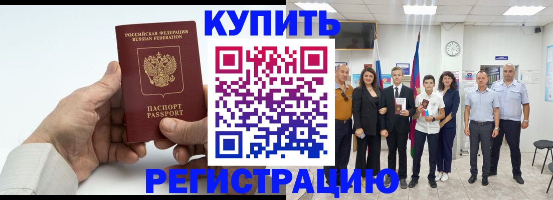 прописка от собственника в Покачах