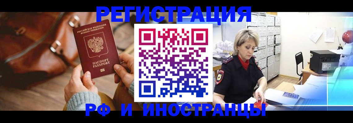 временная регистрация в Покачах